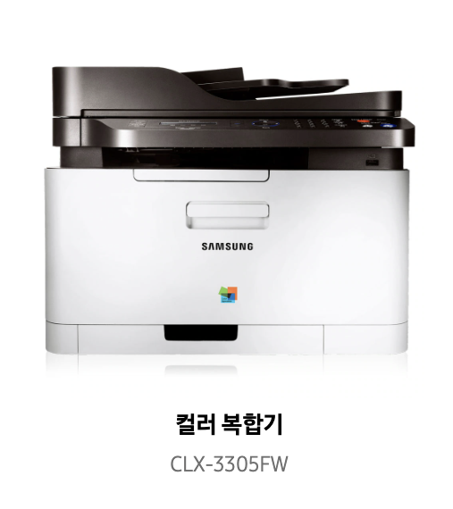 삼성프린터 CLX-3305FW 드라이버 다운받기