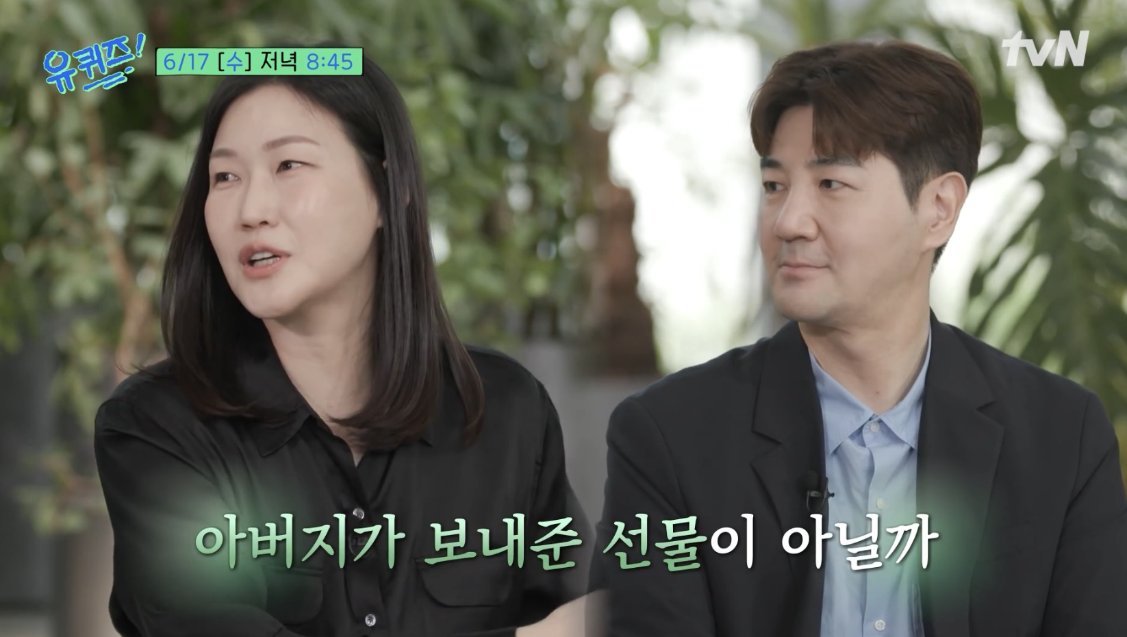 박정은 감독 남편 한상진 유퀴즈 출연 근황