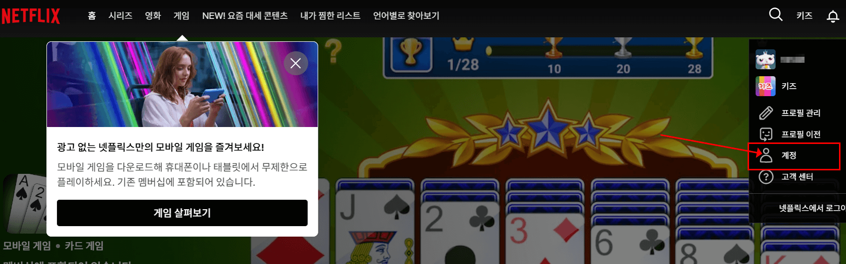 넷플릭스 홈페이지 해지 화면1