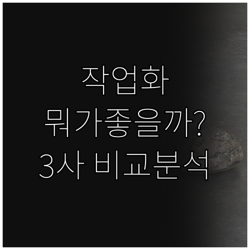 발 편한 작업화, 뭐가 좋을까? 워크..