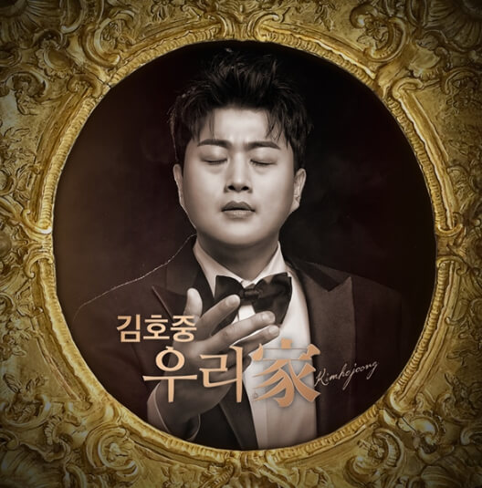 김호중 정규2집 4월 확정