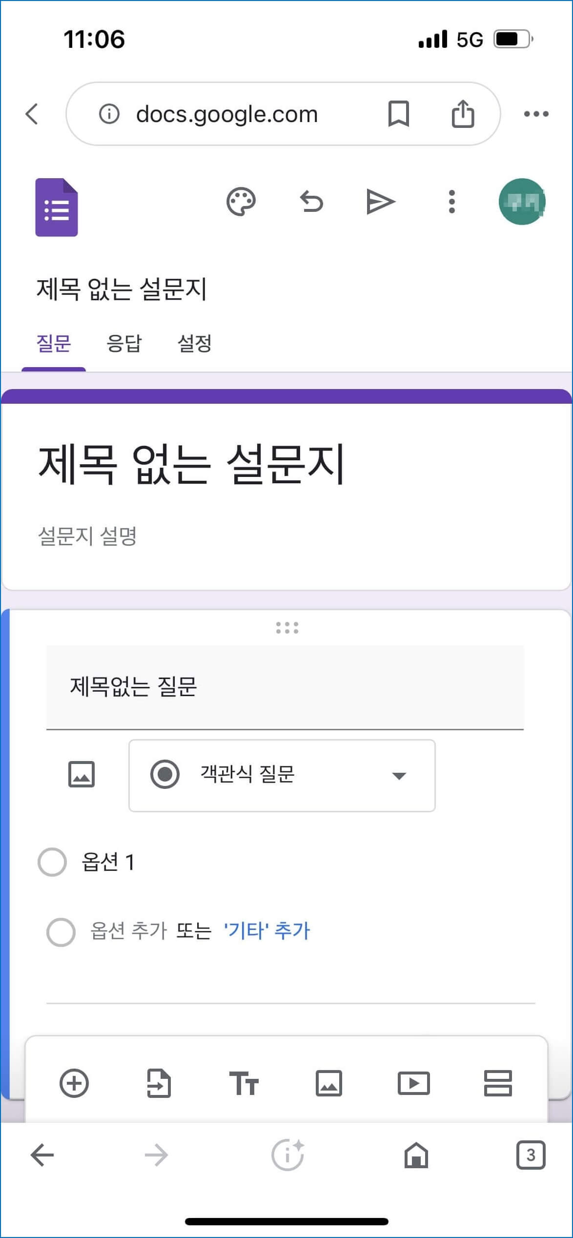 구글 설문지 만들기