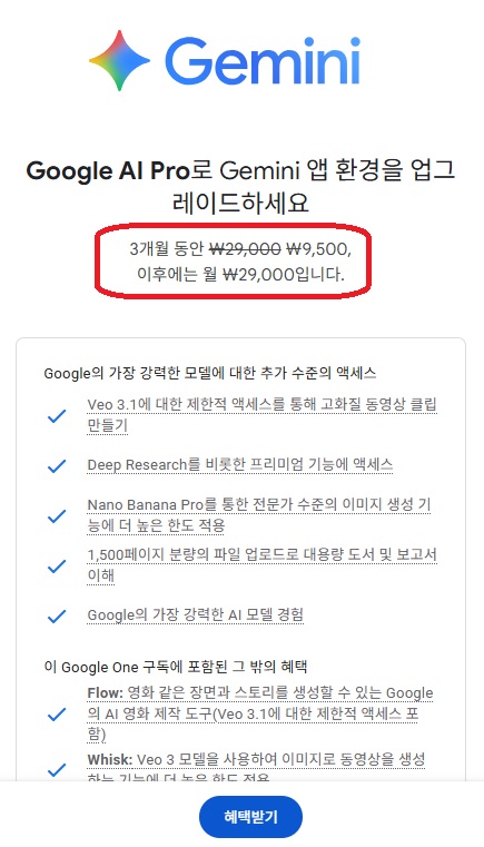 구글 제미나이 프로 가격