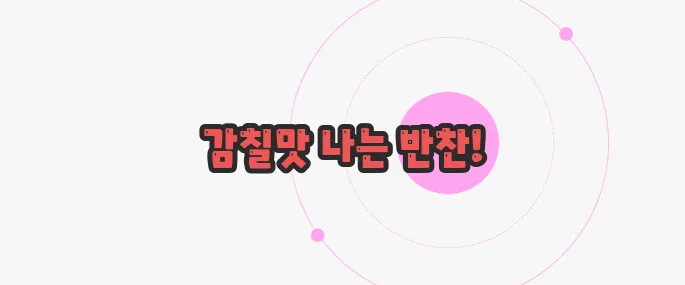 꽈리고추 멸치볶음 한번 정확하게 알아보도록 하죠