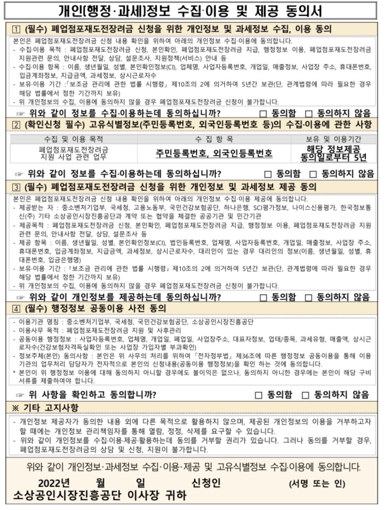 정보 수집 이용 및 제공 동의서