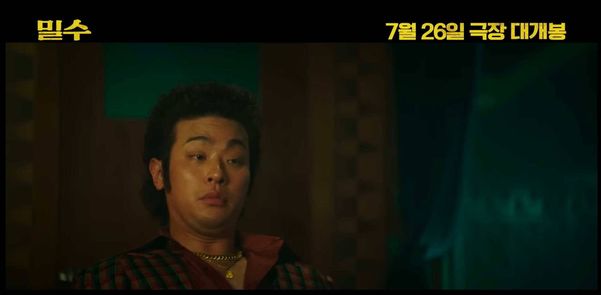 밀수-박정민-장도리