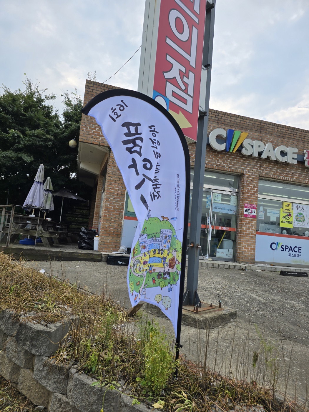 공연장가는길