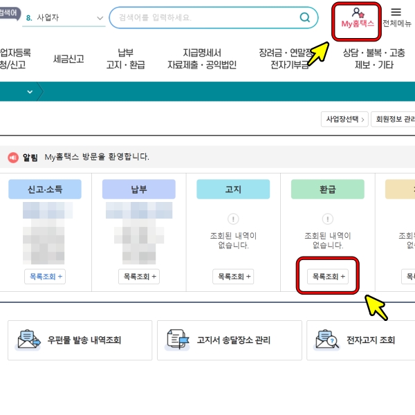 환급금 신청 절차 이미지