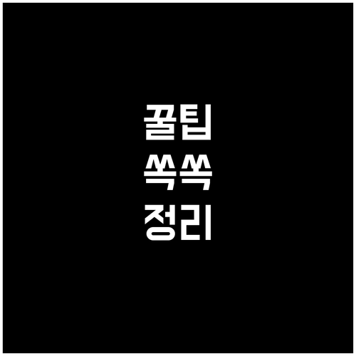 인천 남동구 대형폐기물 버리는 두 가..