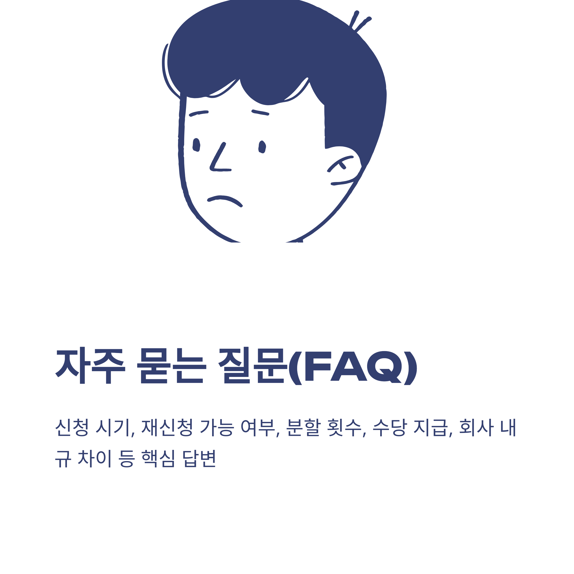 육아휴직 분할사용, 2회&middot;3회&middot;3개월 단위&middot;공무원&middot;수당&middot;급여 등 실경험 기반 완벽 가이드14