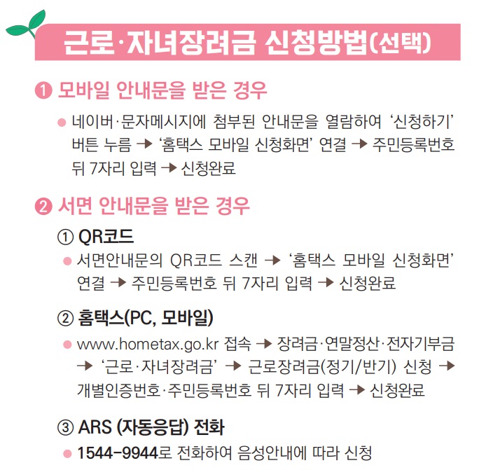 근로장려금-신청-방법-안내-이미지