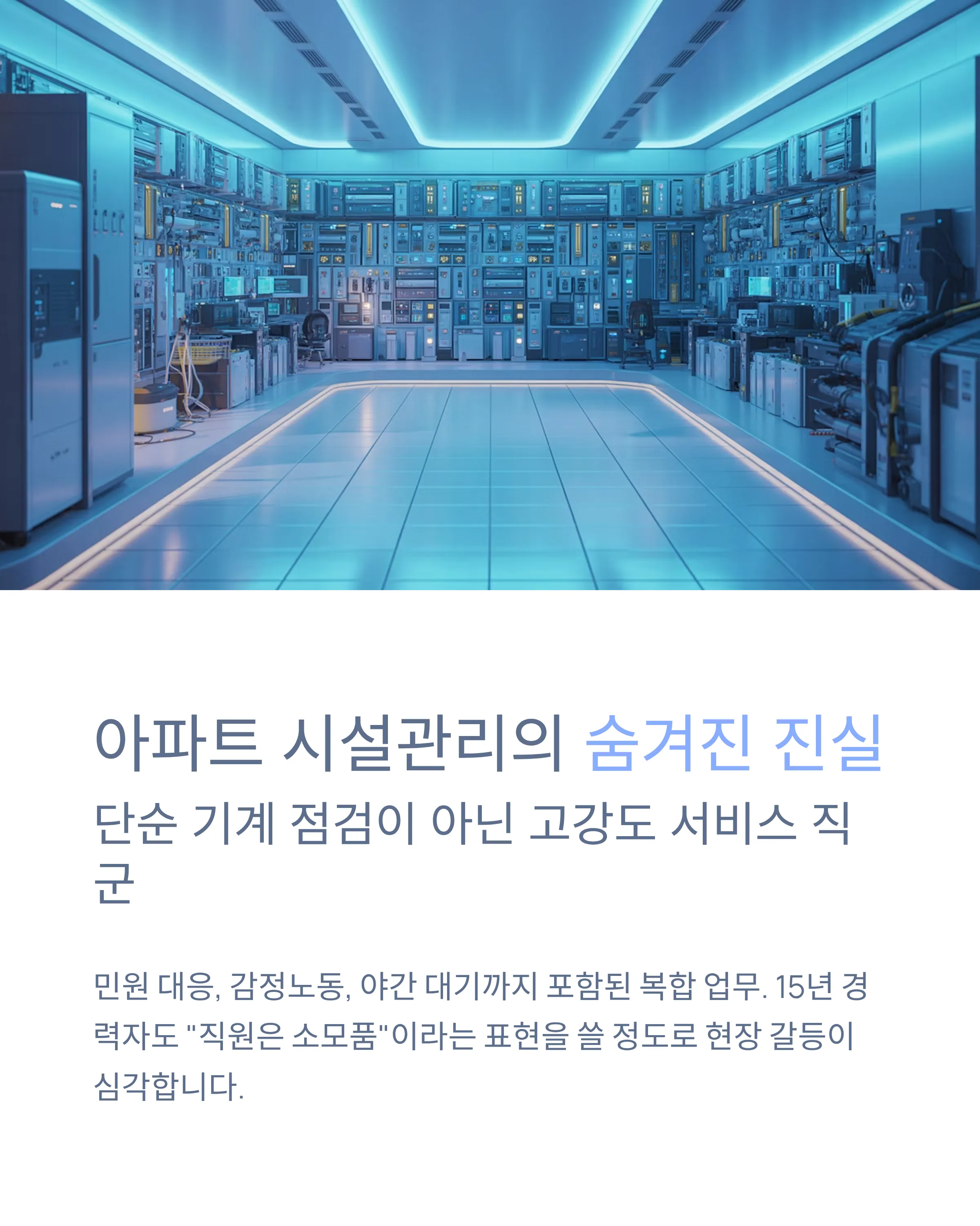 시설관리