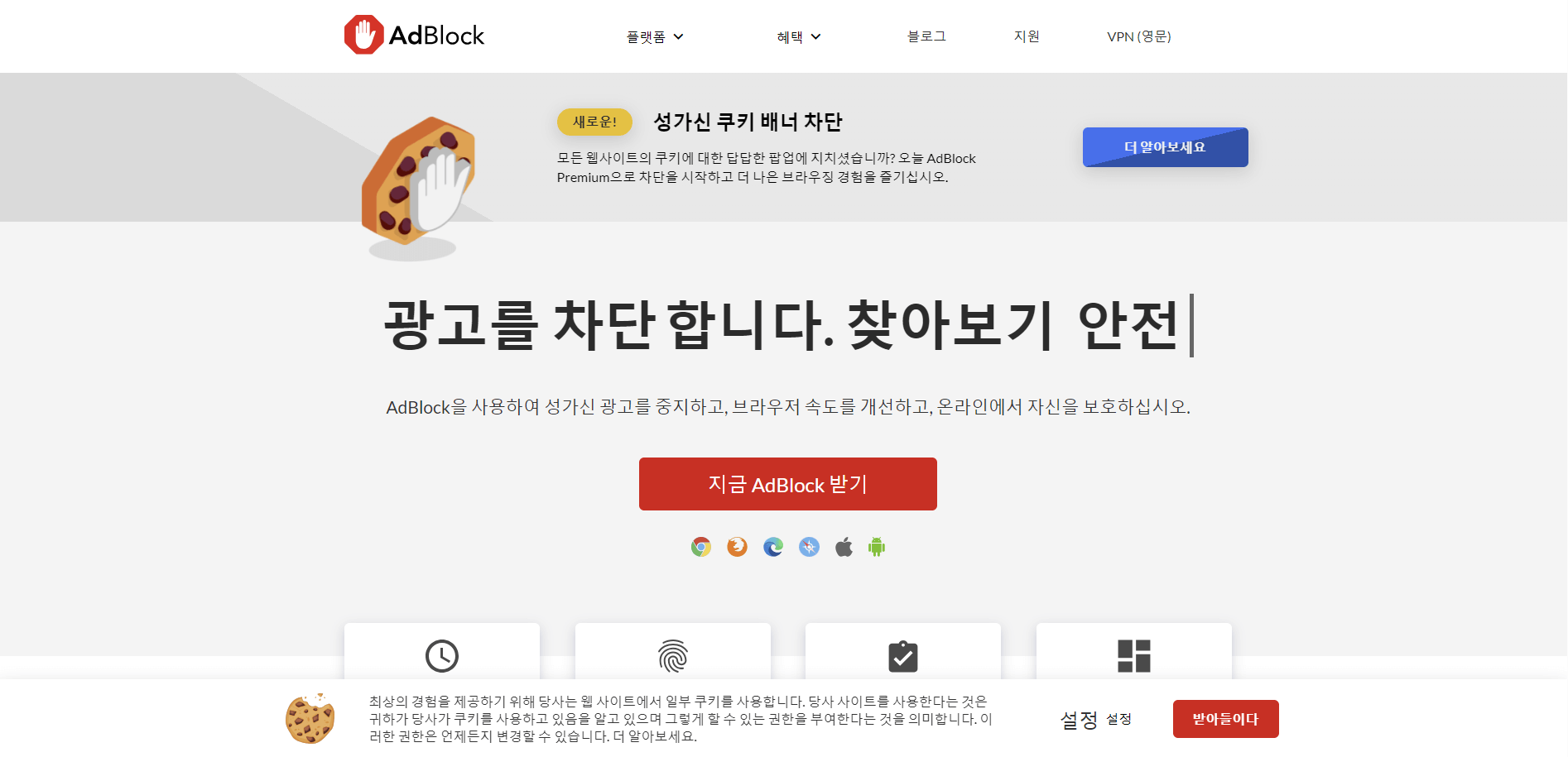 AdBlock