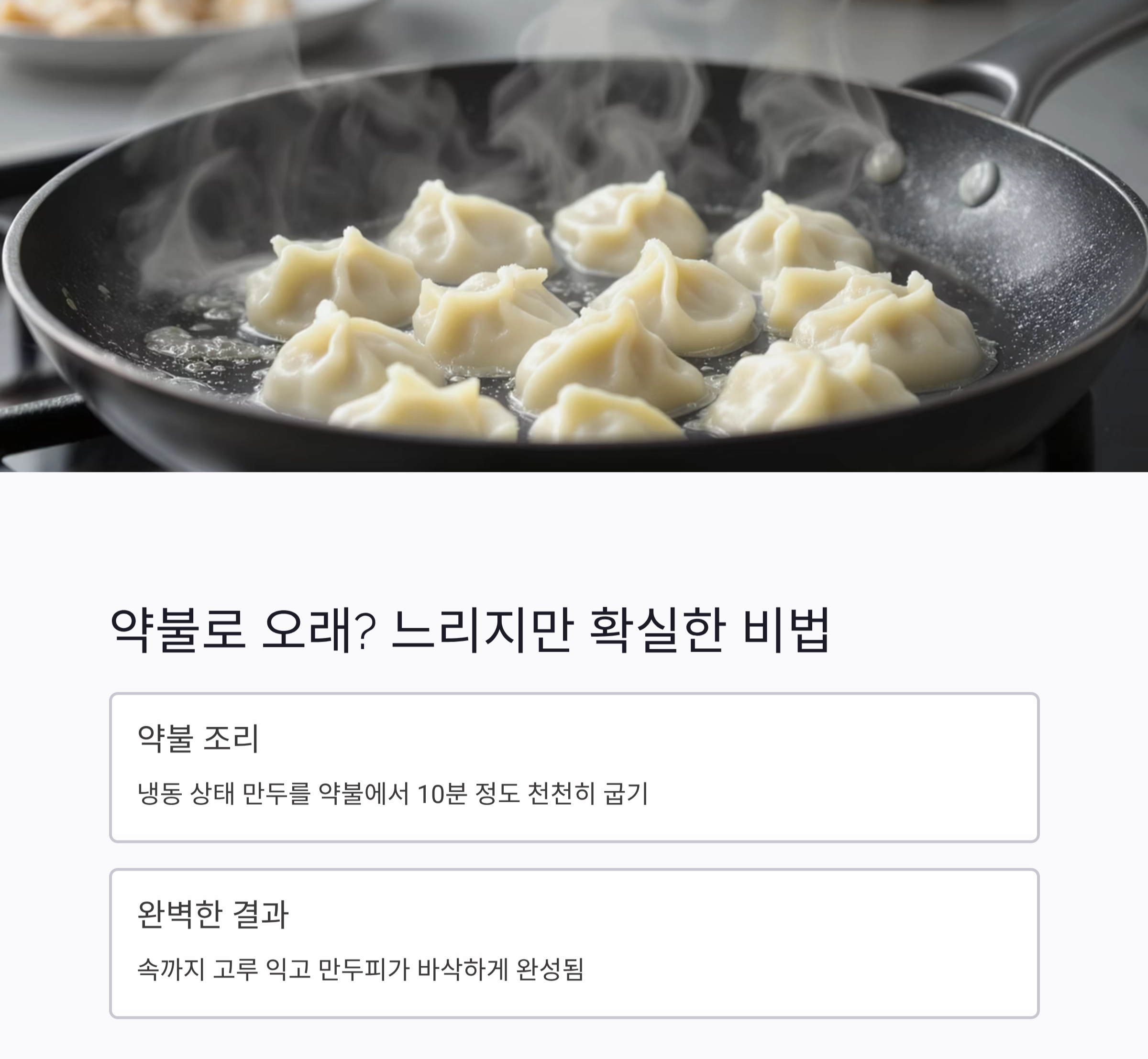 에어프라이어 없어도 OK! 냉동만두 바삭하게 굽는 비법 공개