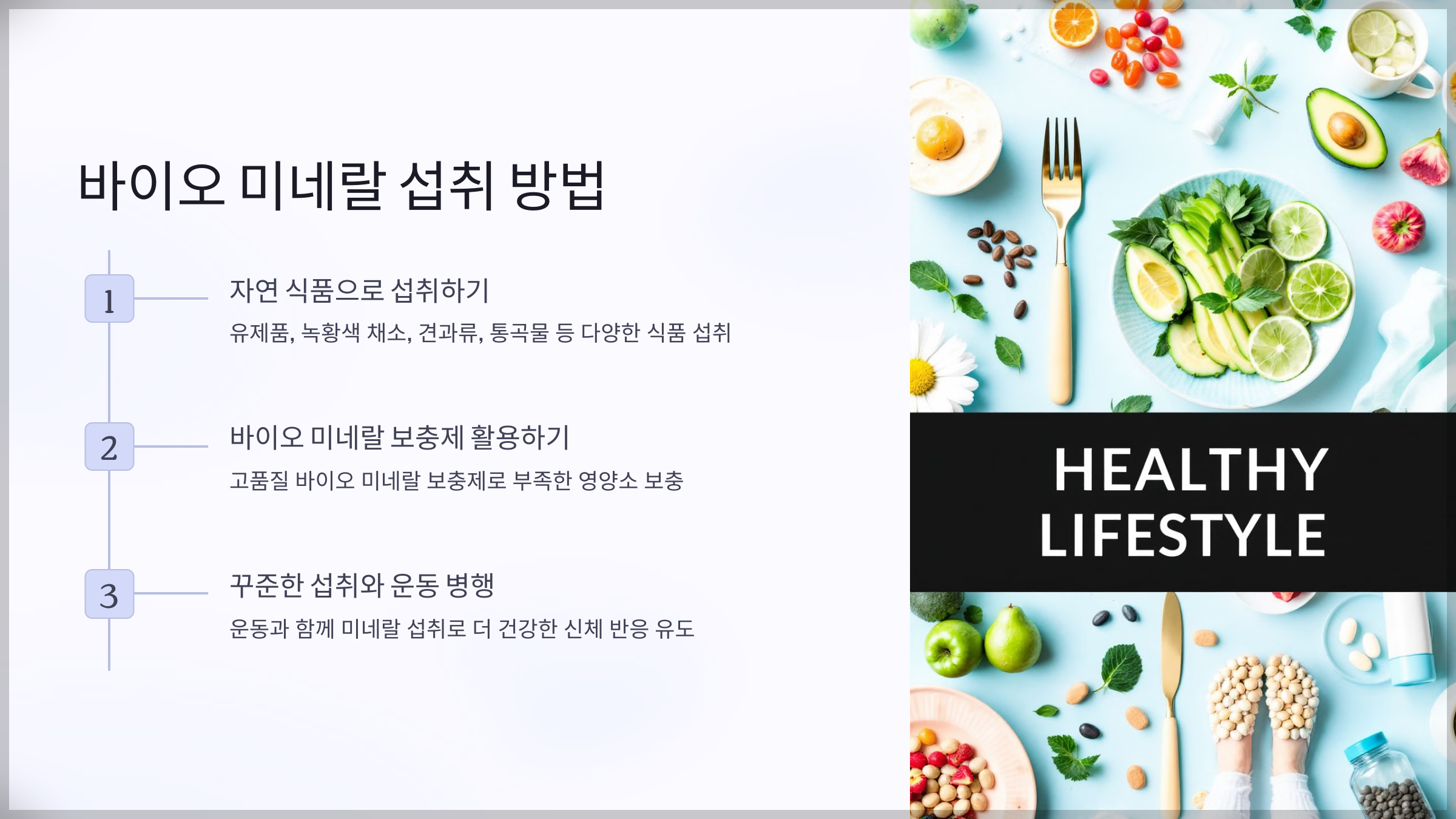 바이오 미네랄이 부족