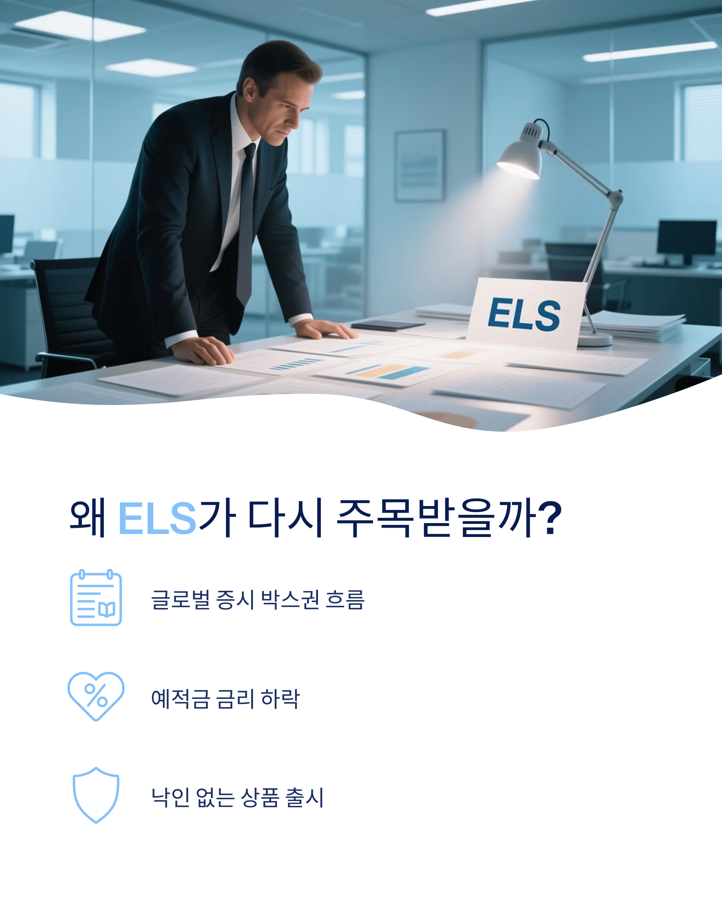 els란