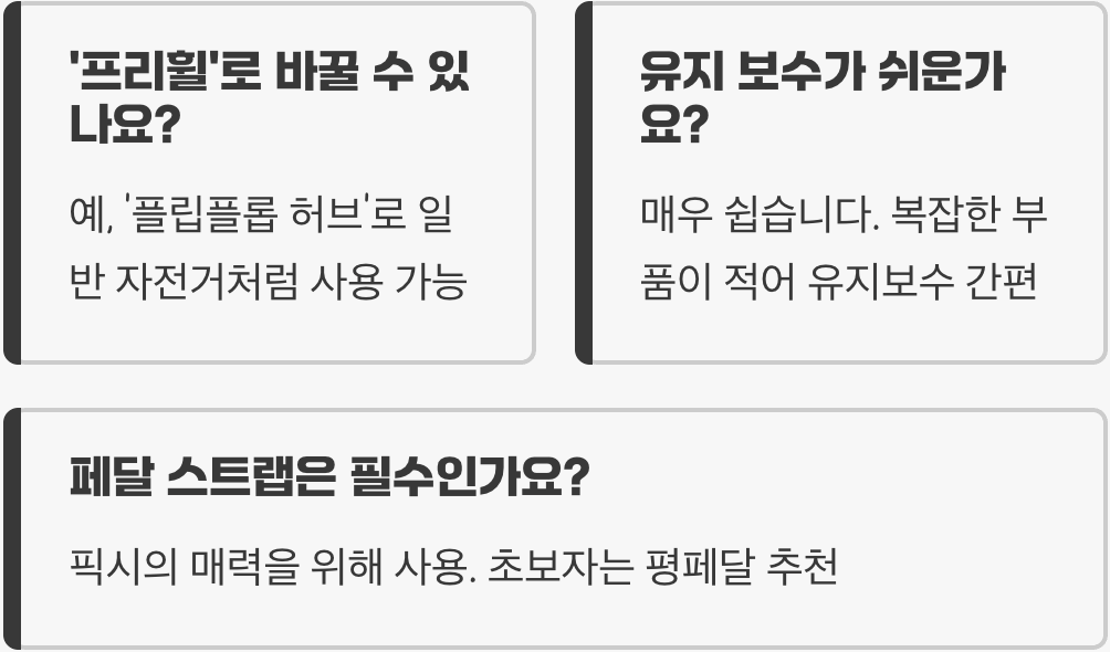 픽시자전거 특징과 장점 총정리 – 도심 라이딩에 인기 있는 이유