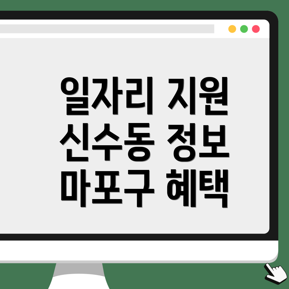 신수동 일자리 센터