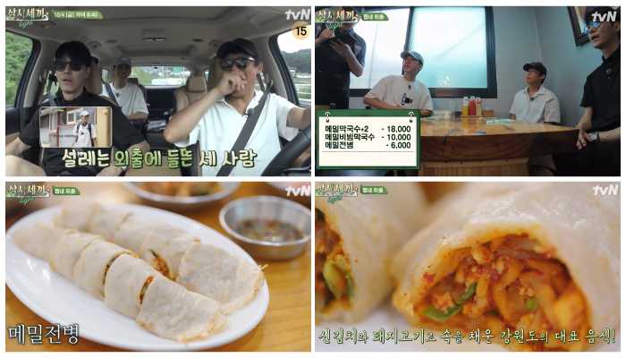 임영웅 막국수 남촌막국수