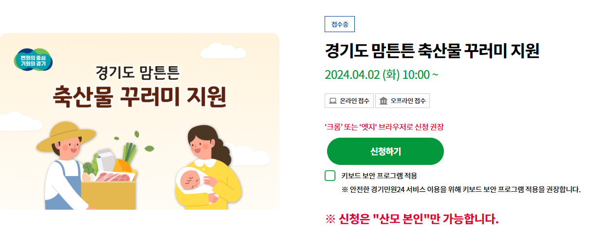 경기도 맘튼튼 축산물 꾸러미 지원