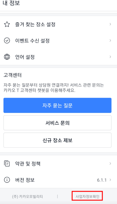 카카오택시-고객센터-종류별 요금
