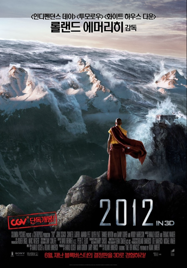 영화 <2012>