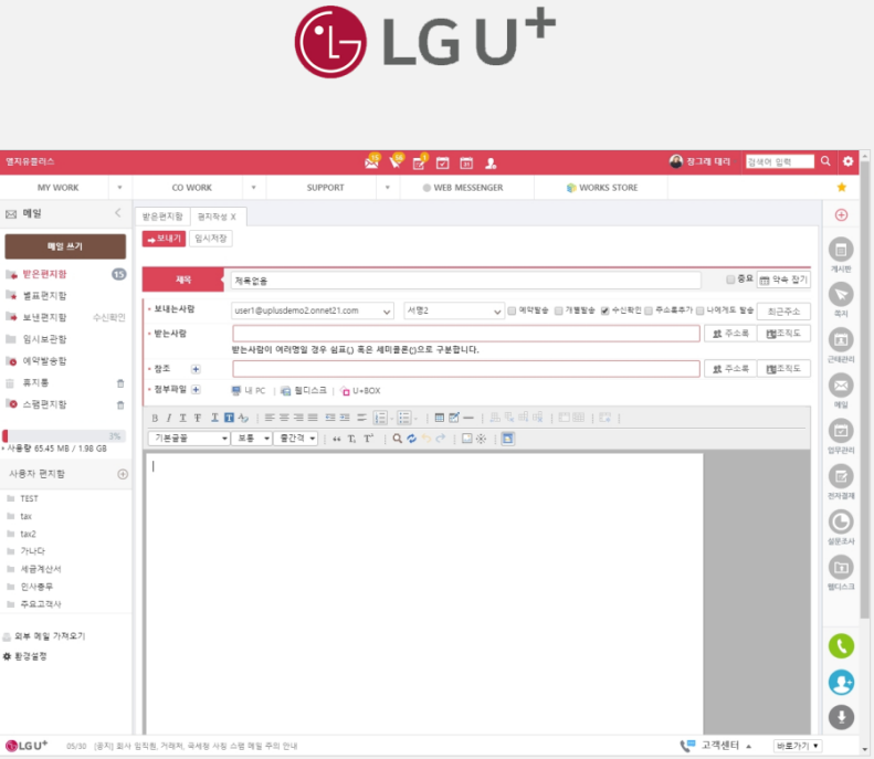 다우오피스와 유플러스 웍스 메일 기능 비교