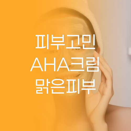 肌の悩みにさよなら！メディオルガ AHA..