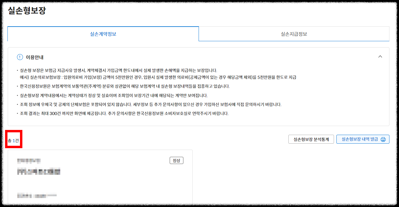 실비보험 중복가입 확인 초간단방법