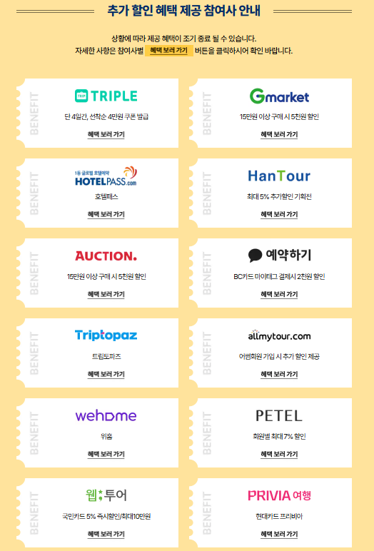 대한민국 숙박세일 페스타 다운로드