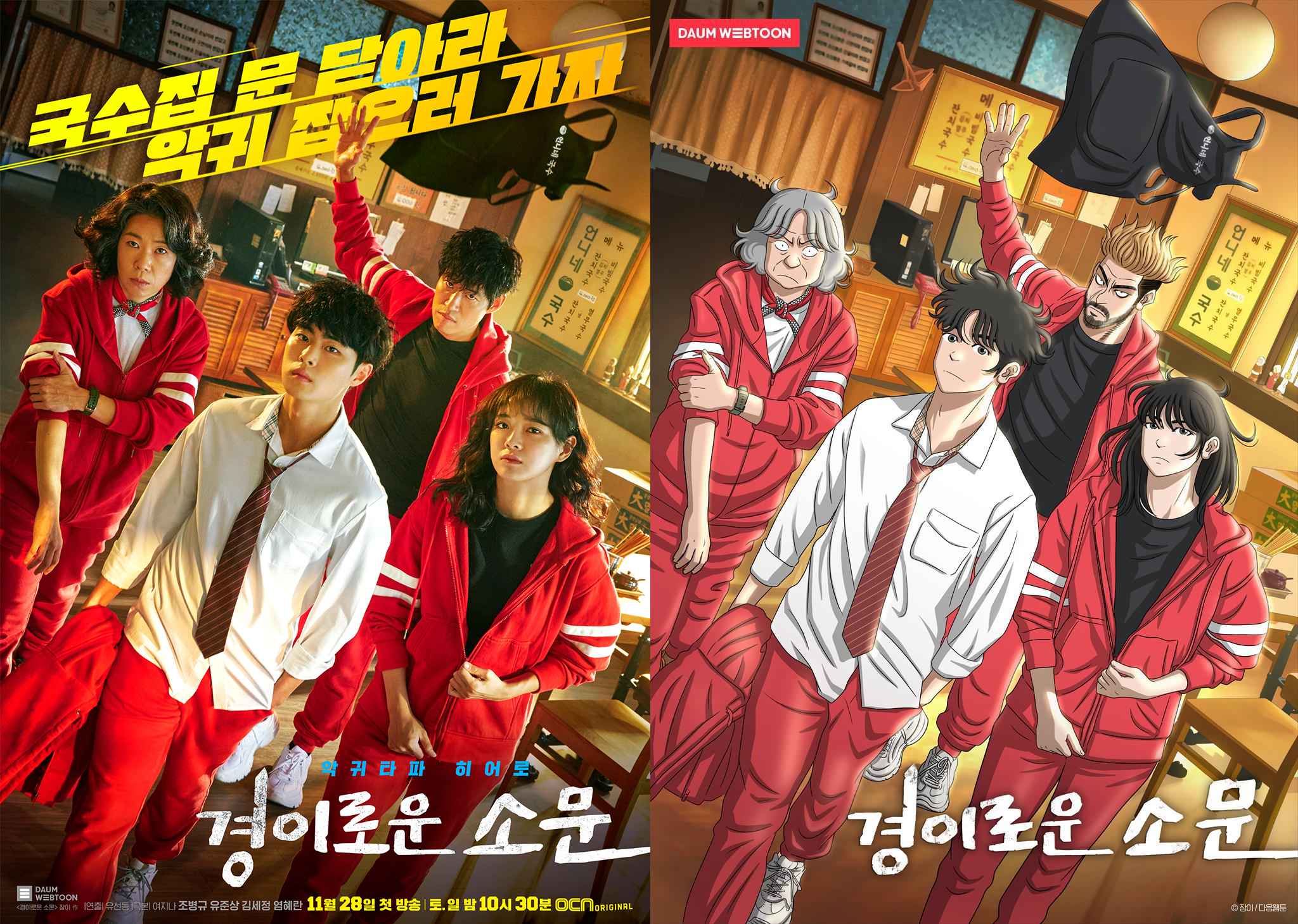 경이로운-소문-포스터