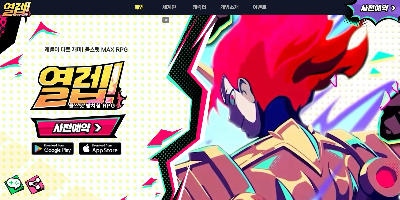 열렙 사전예약 수퍼플래닛 홈페이지