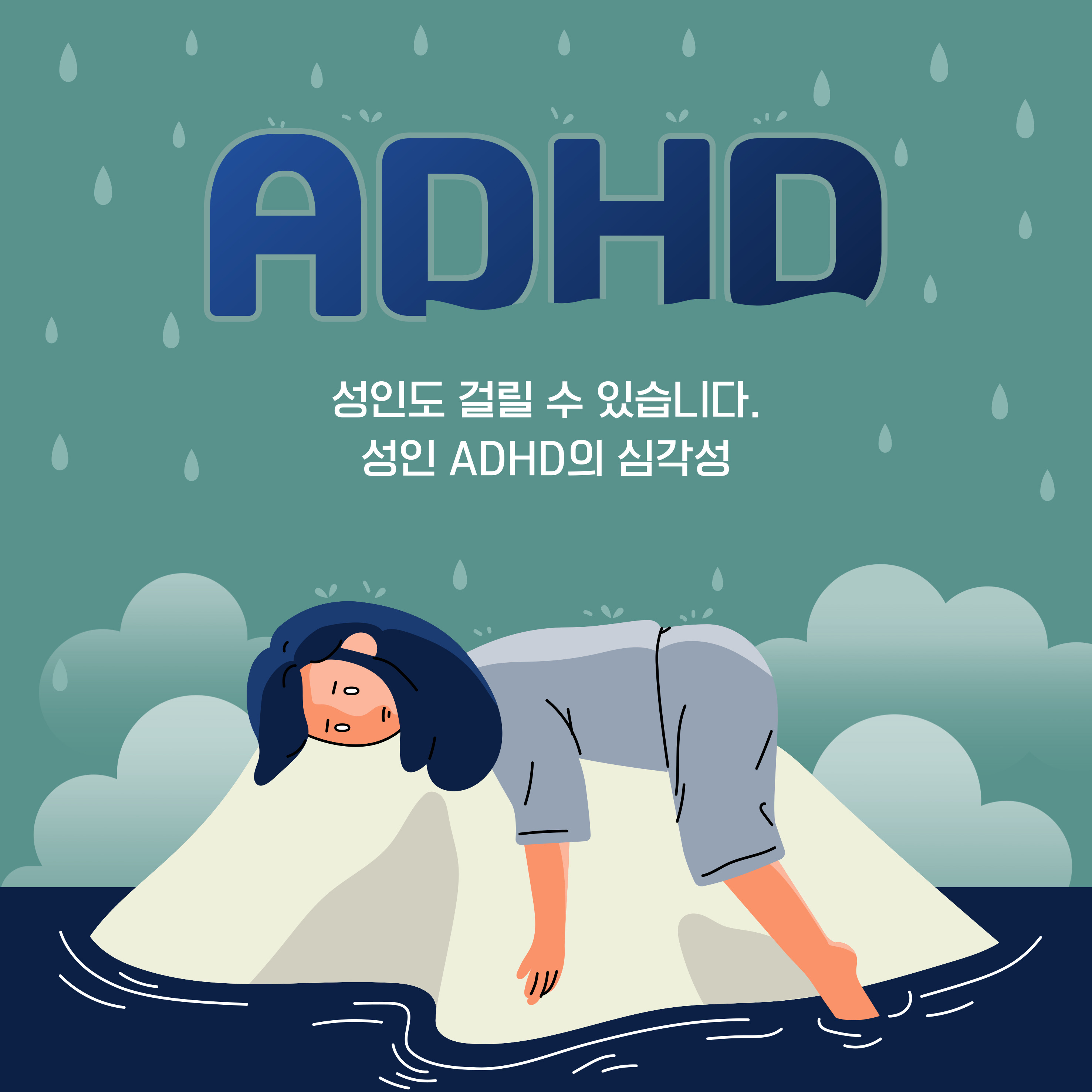 성인 ADHD 자가진단&amp;#44; 성인 ADHD 약물치료와 행동치료