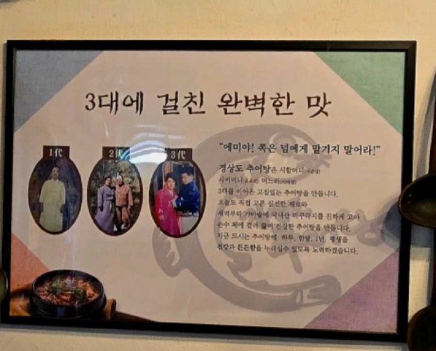 안동-3대-추어탕-경상도추어탕