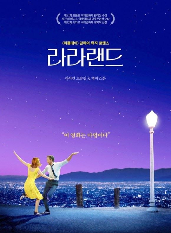 꿈과 사랑 그리고 음악의 마법 라라랜드