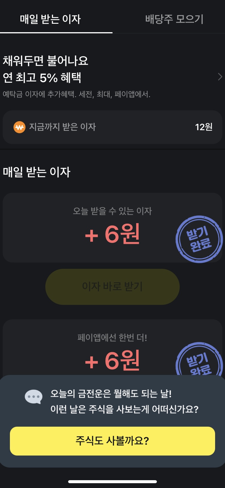 카카오페이에서 주식 화면