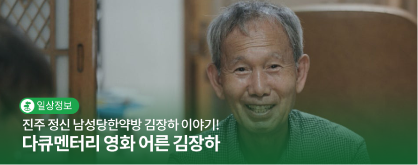 어른, 김장하 영화 한 장면(출처, 진주시 공식 블로그)