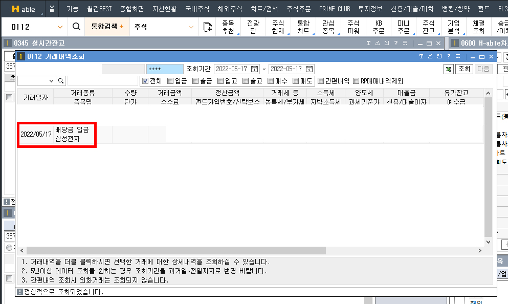 KB증권-배당금-입금내역-확인-방법