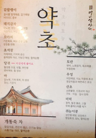 오늘N 산채비빔밥정식 한끼에얼마예요 도토리묵 떡갈비 감자전 산채전 인천 강화도 마니산산채