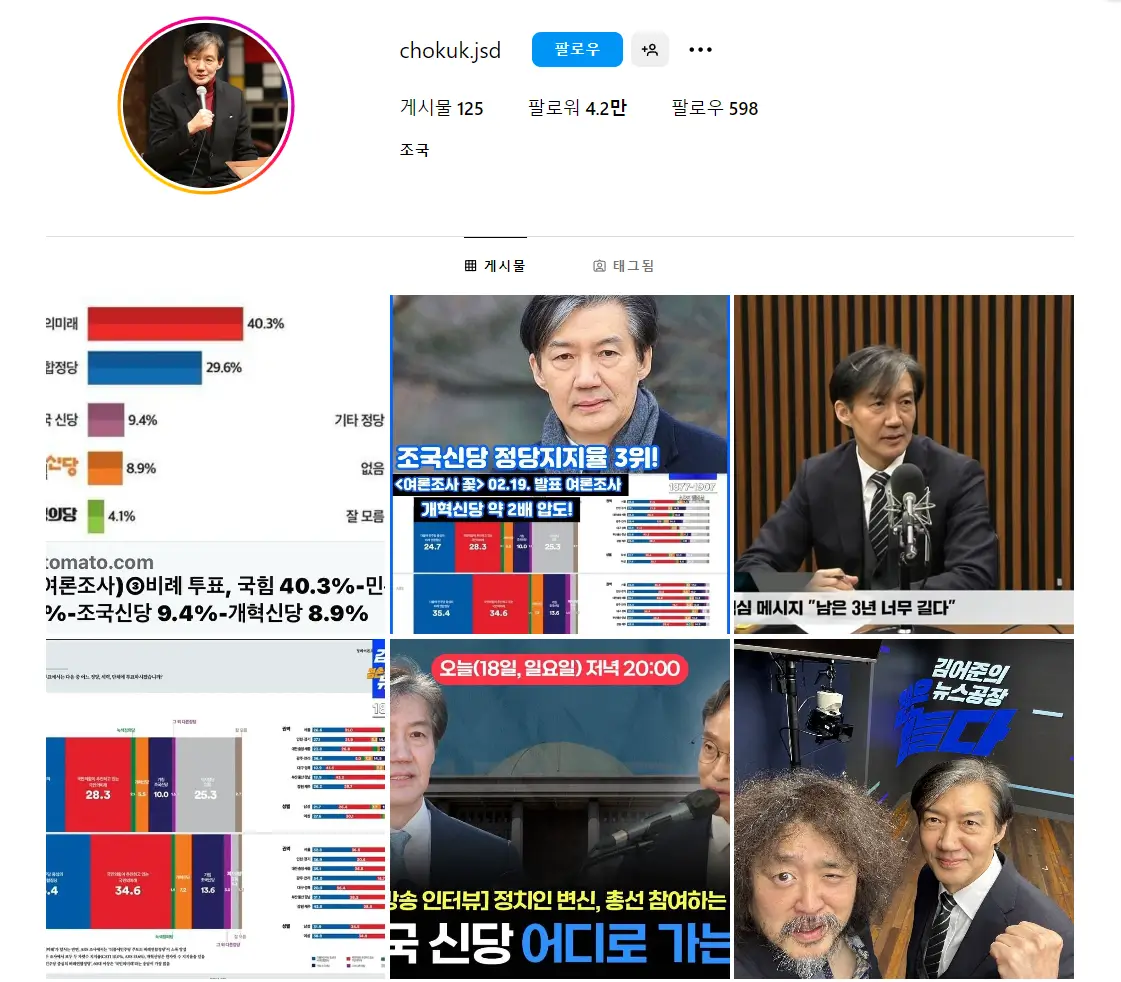 조국 인스타그램 - 바로가기