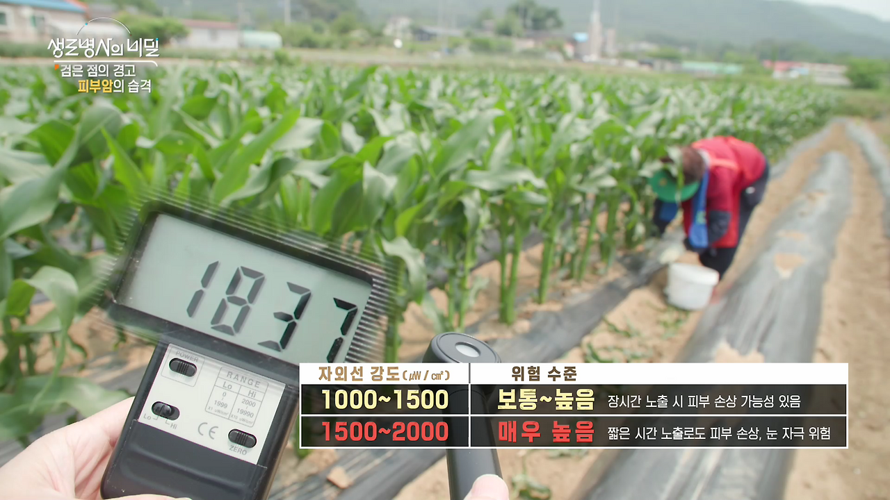 생로병사의 비밀 피부암 검은점