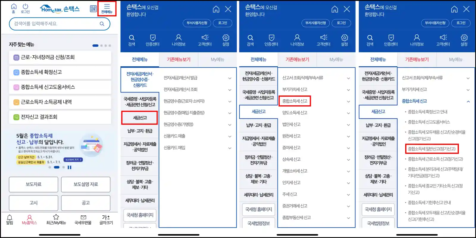 손택스 신고 방법