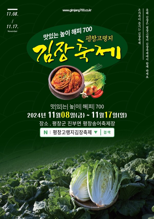 평창 고랭지 김장축제