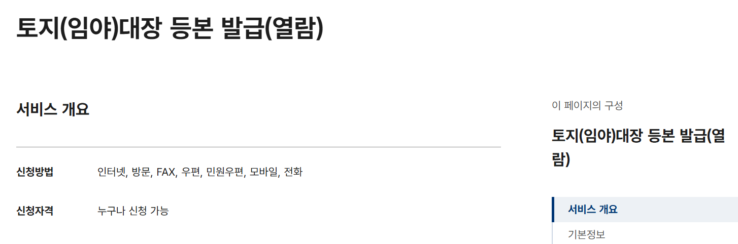 토지(임야)대장