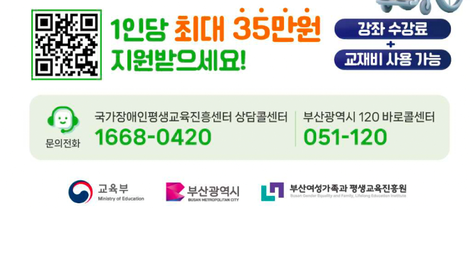 부산 평생교육이용권