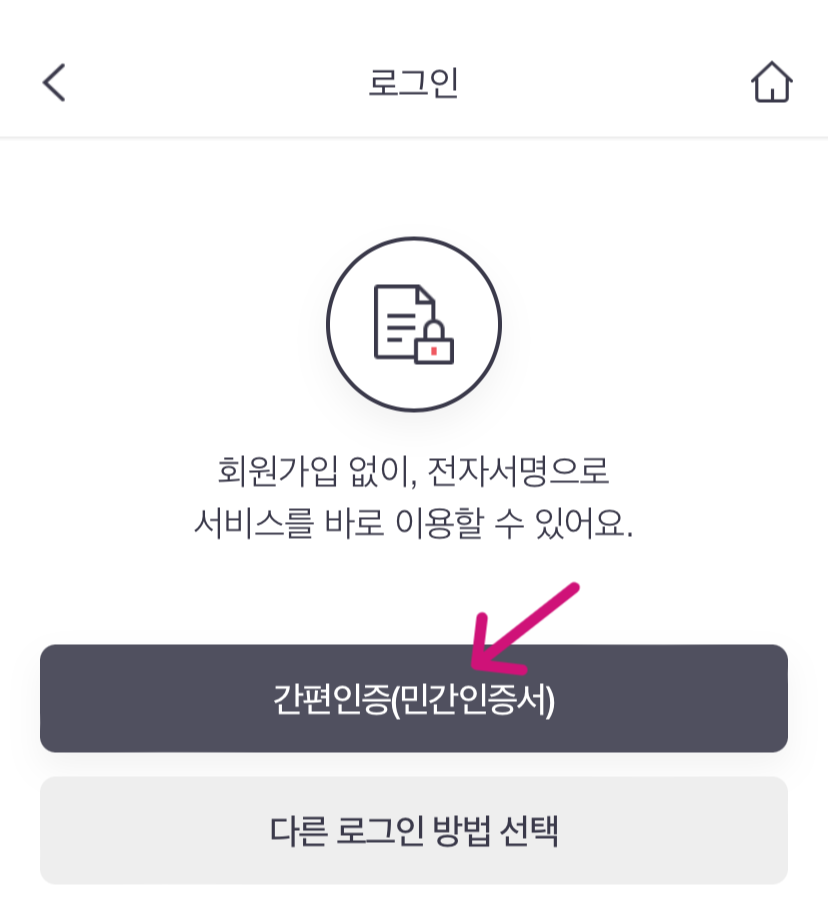 건강보험 환급금 조회