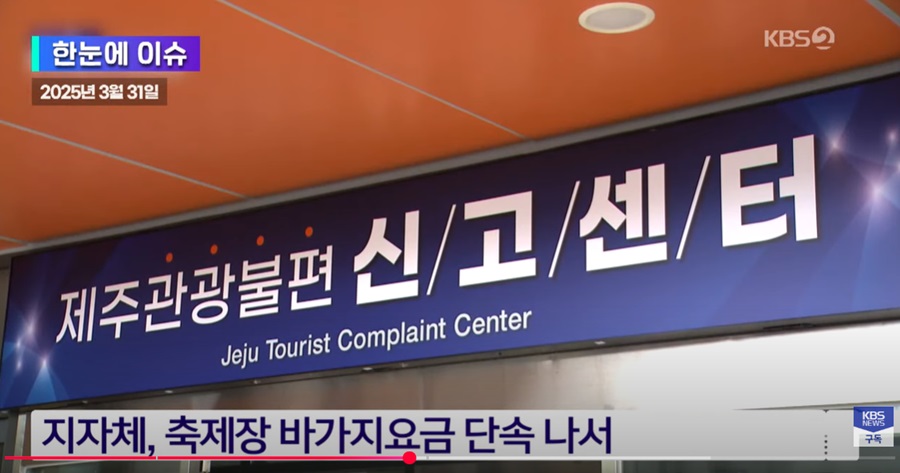 제주 관광 개선 노력