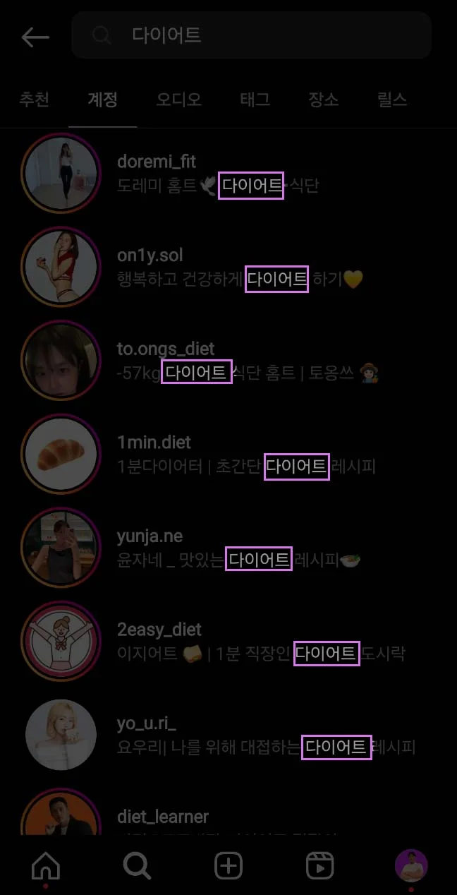 다이어트라는 단어가 이름에 포함되면 검색 결과에 뜸