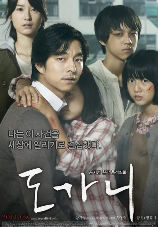 영화 도가니 포스터 관련 사진