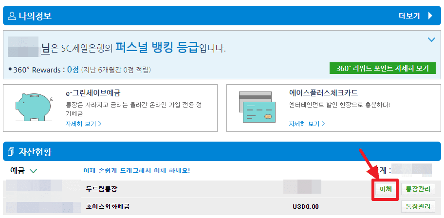SC제일은행 인터넷뱅킹 홈페이지